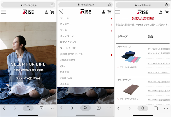 自分に合うマットレスが見つかる！ライズTOKYO WEBサイトリニューアル8