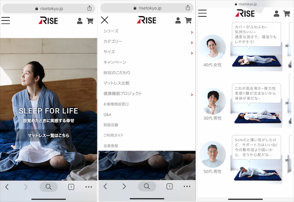 自分に合うマットレスが見つかる！ライズTOKYO WEBサイトリニューアル6