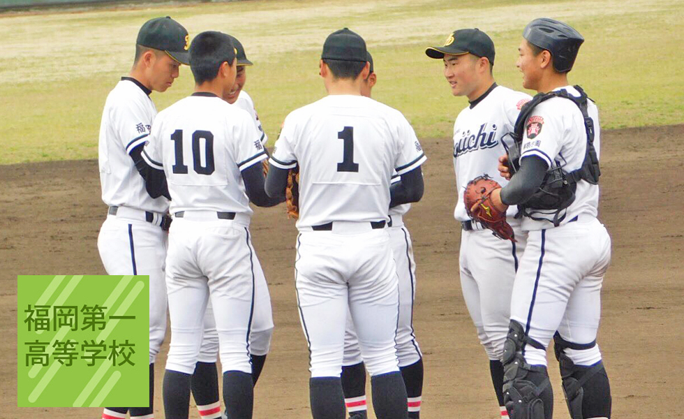 福岡第一高等学校 野球部