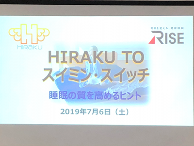 「女優 古村比呂 HIRAKU TO スイミン・スイッチ」イベントレポートVol.1 2