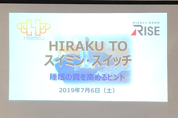 「女優 古村比呂 HIRAKU TO スイミン・スイッチ」イベントレポートVol.1 2