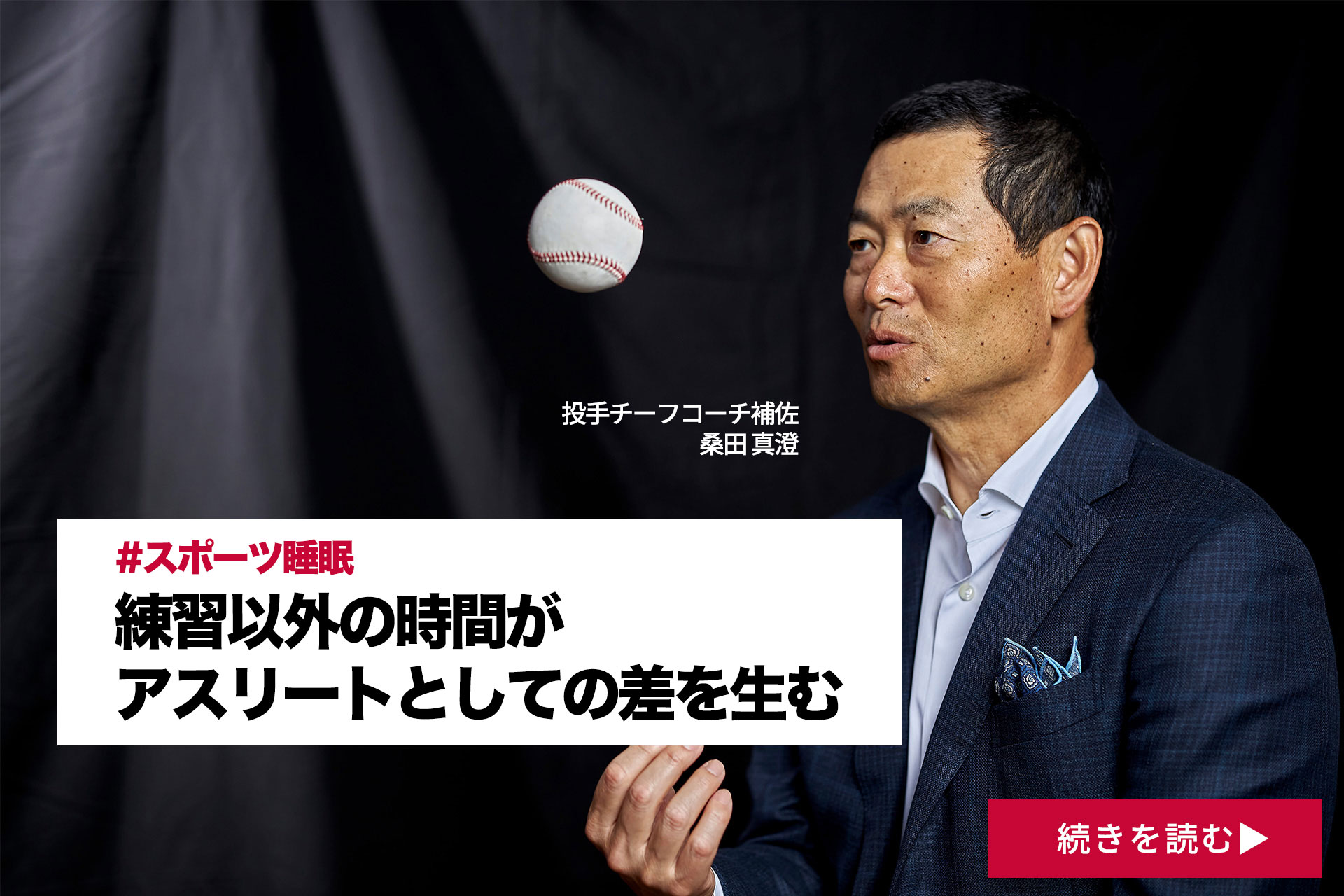 練習以外の時間がアスリートとしての差を生む 高反発マットレスのライズtokyo公式サイト